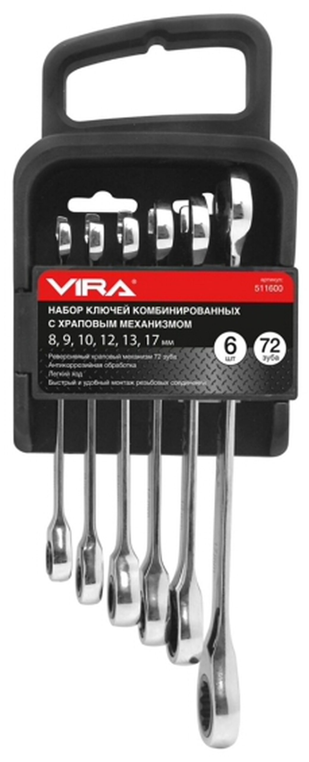Набор комбинированных ключей Vira 511600 с храповым механизмом 6 шт. фото