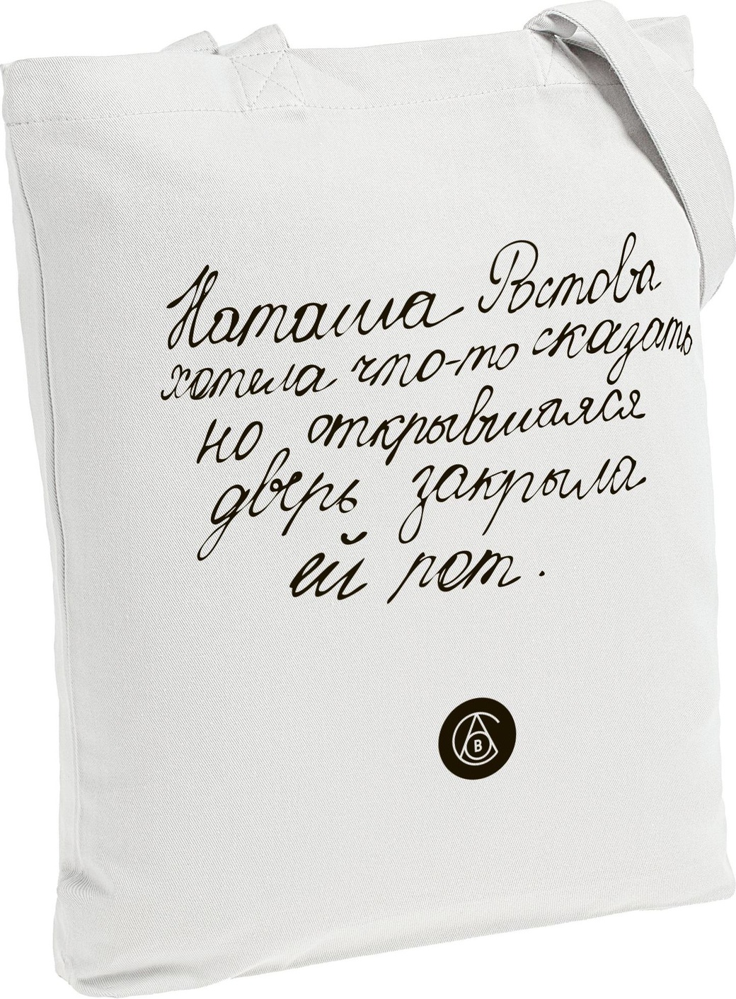 Холщовая сумка «Из школьных сочинений. Наташа Ростова», молочно-белая фото
