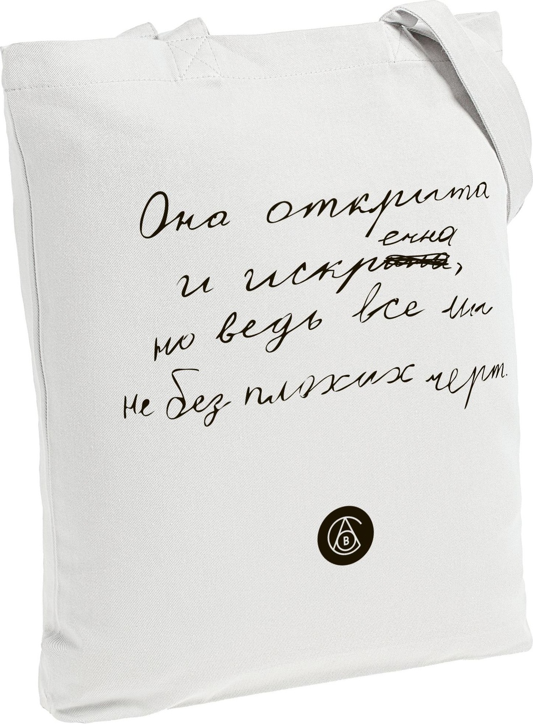 Холщовая сумка «Из школьных сочинений. Открыта и искренна», молочно-белая фото
