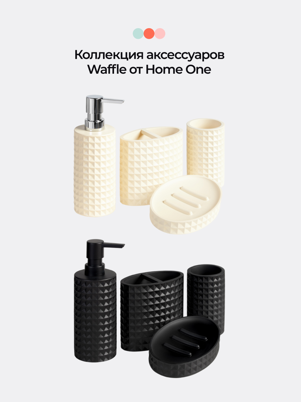 Набор аксессуаров для ванной Home One Waffle черный 4 пр. фото