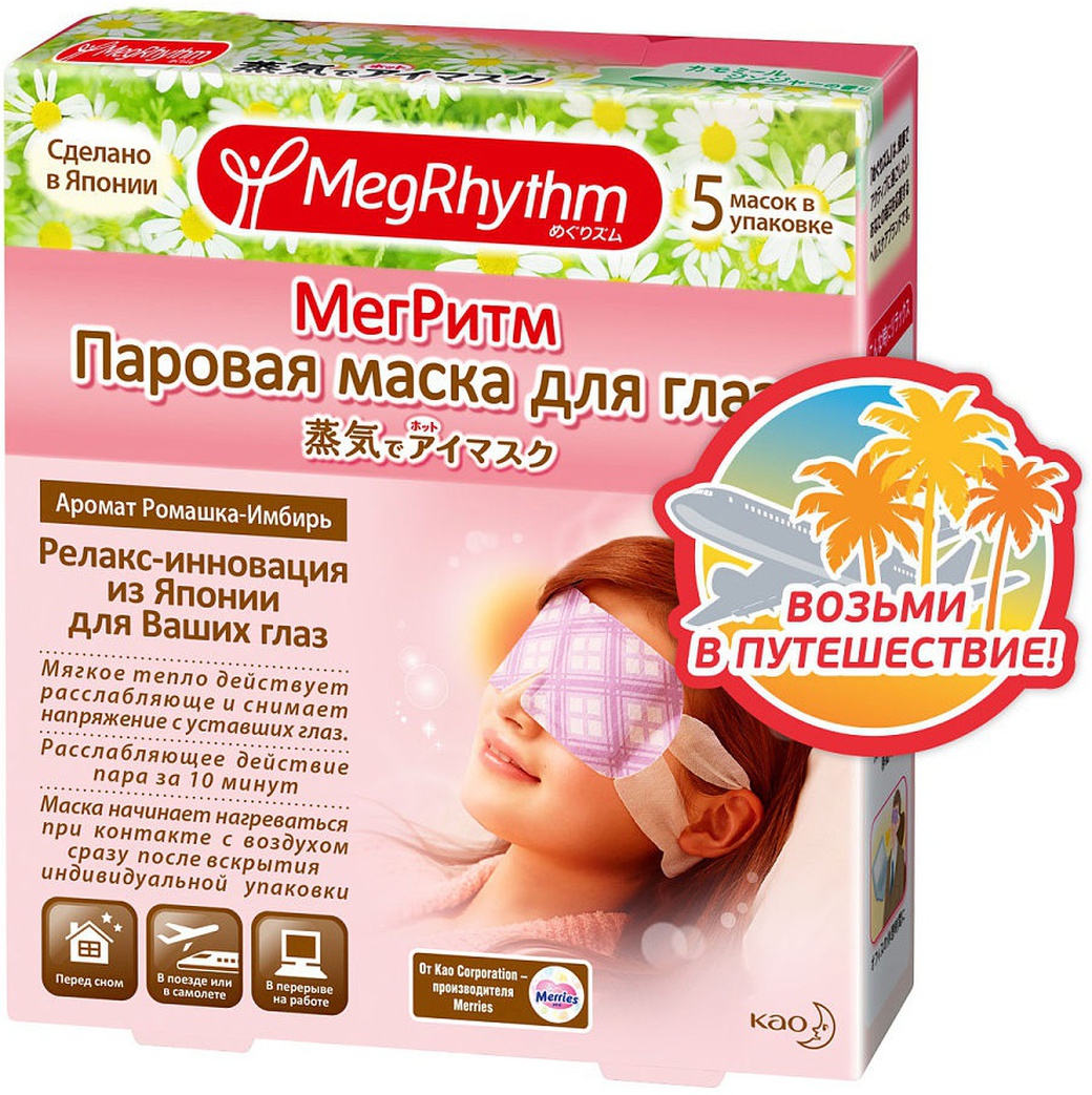 KAO "MegRhythm" Паровая маска для глаз, аромат ромашки и имбиря, успокаивающая, 5 шт./упак. фото