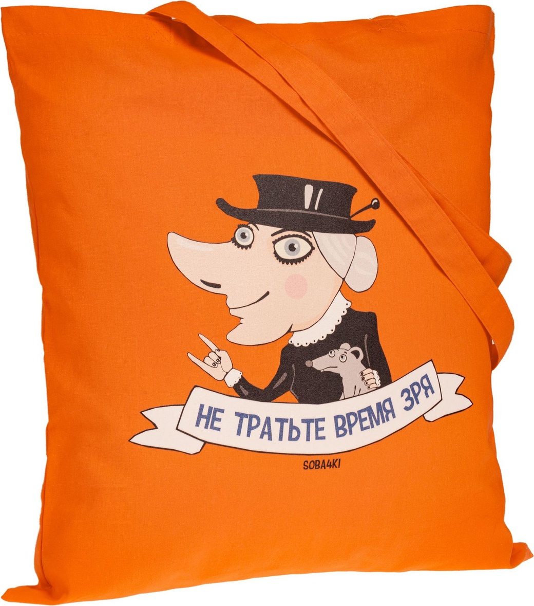 Холщовая сумка «Не тратьте время зря», оранжевая фото