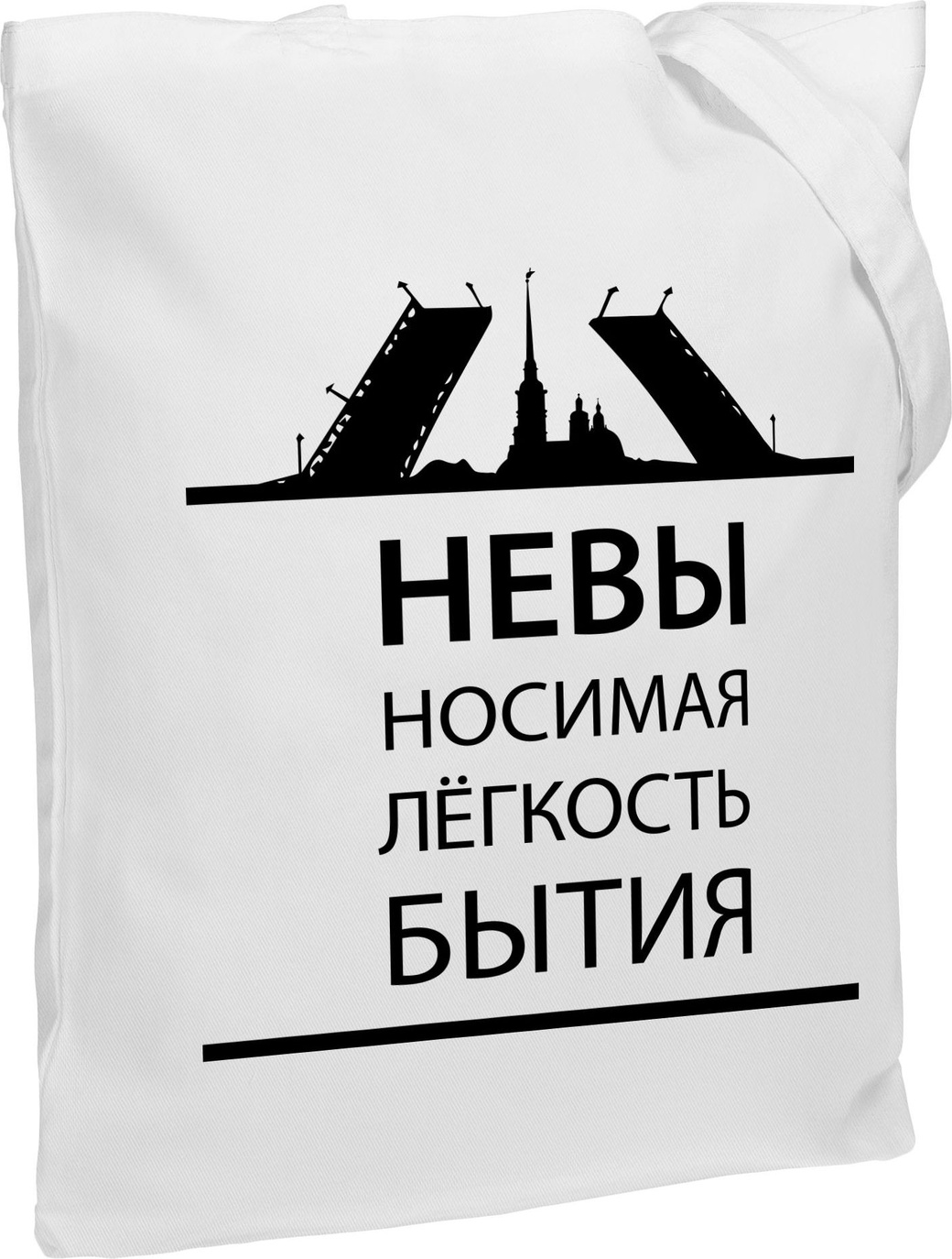 Холщовая сумка «Невыносимая», молочно-белая фото