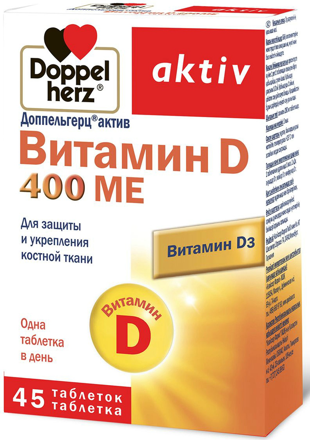 Доппельгерц Актив Витамин D 400МЕ табл №45 фото