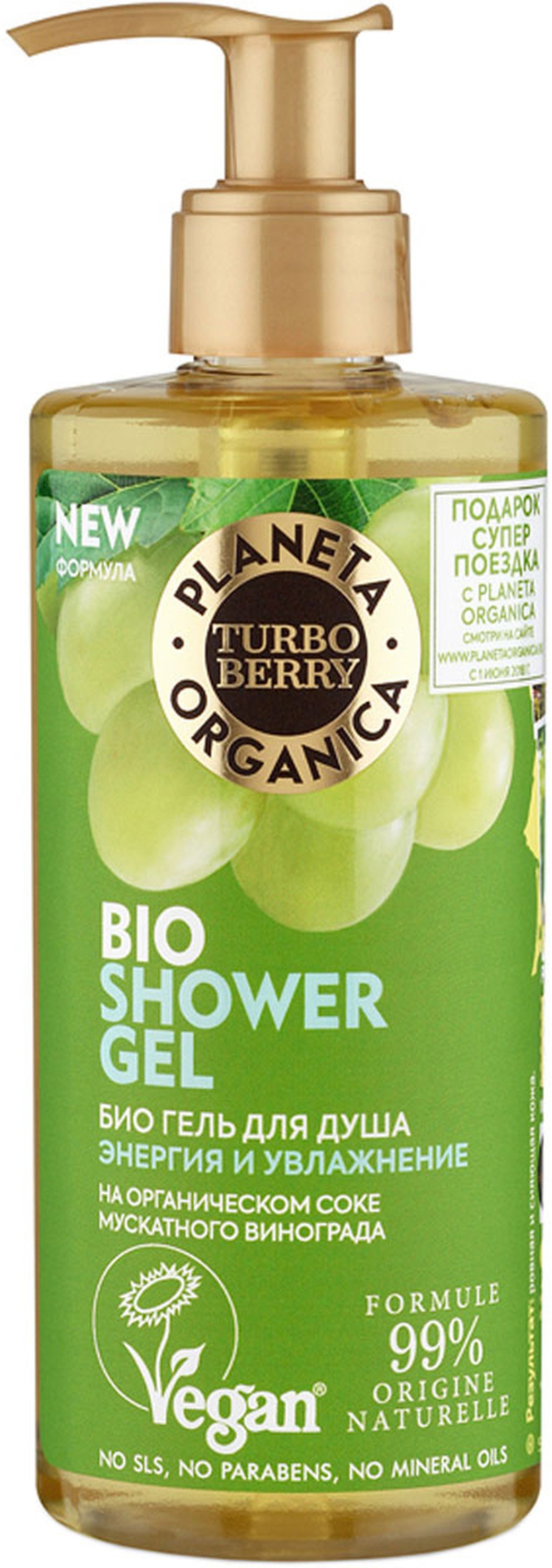 Planeta Organica Turbo Berry Био гель для душа Энергия и Увлажнение 300 мл фото