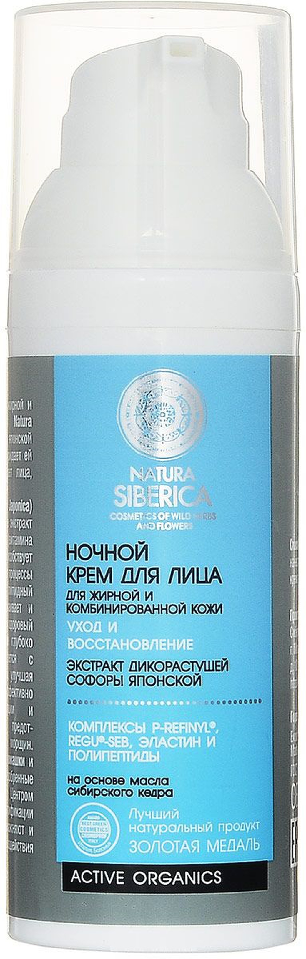 Natura Siberica Крем для лица ночной для комбинированной и жирной кожи 50мл фото