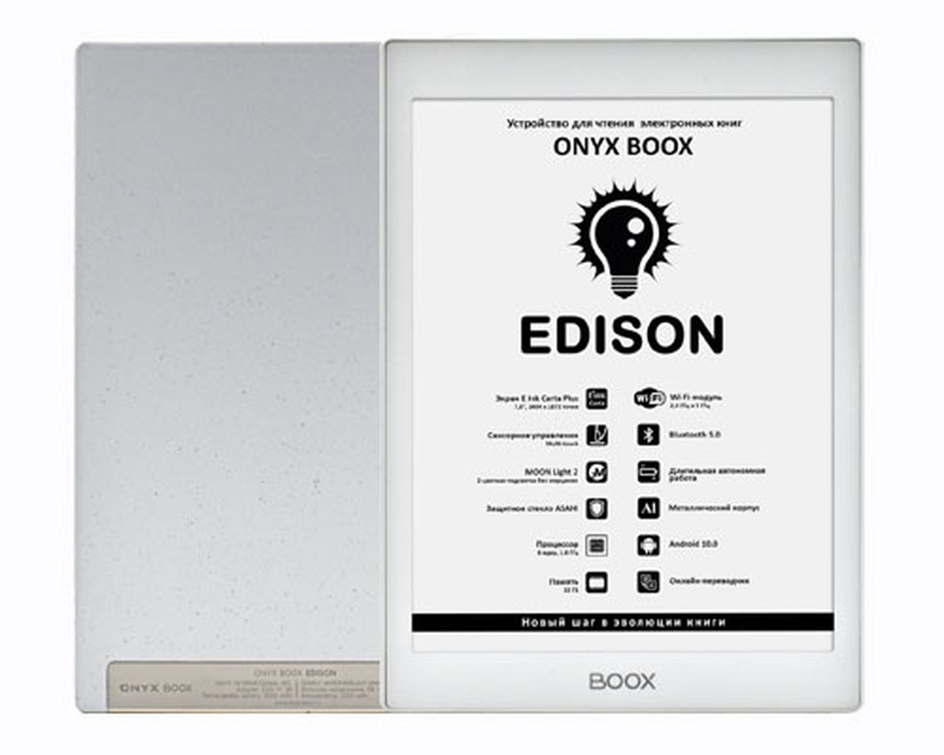 Электронная книга ONYX BOOX EDISON, белый фото